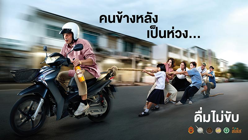 ดื่มไม่ขับ