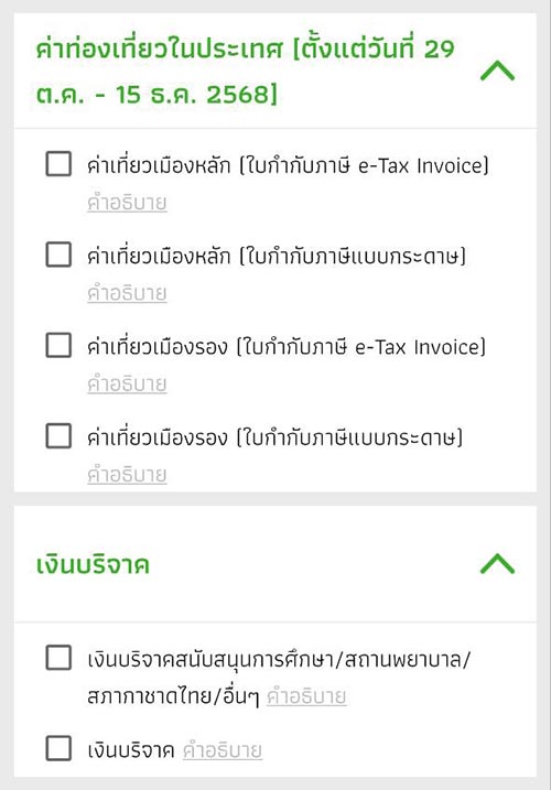 ยื่นภาษีออนไลน์ 2568