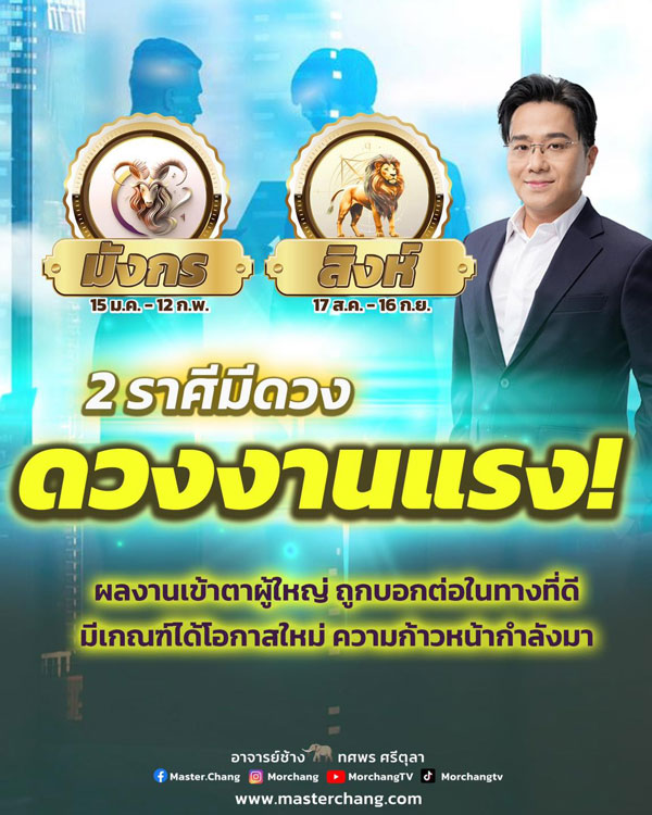 ดวงหมอช้าง ทศพร