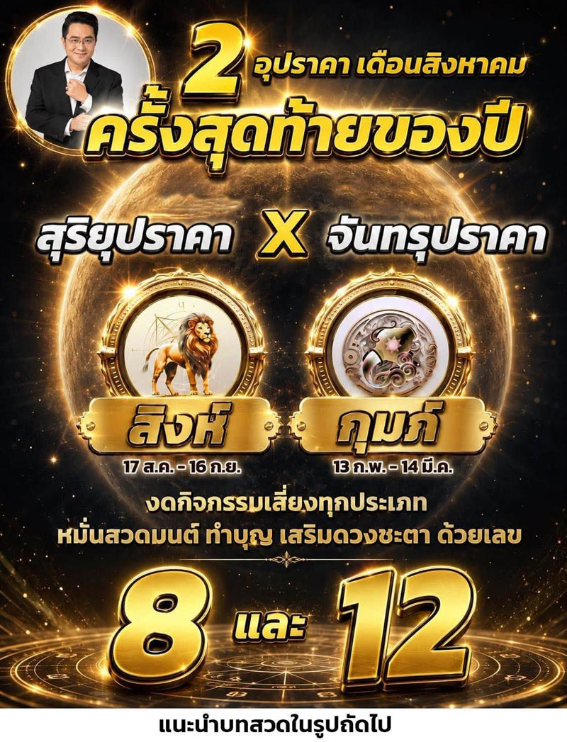 ดวงหมอช้าง ทศพร