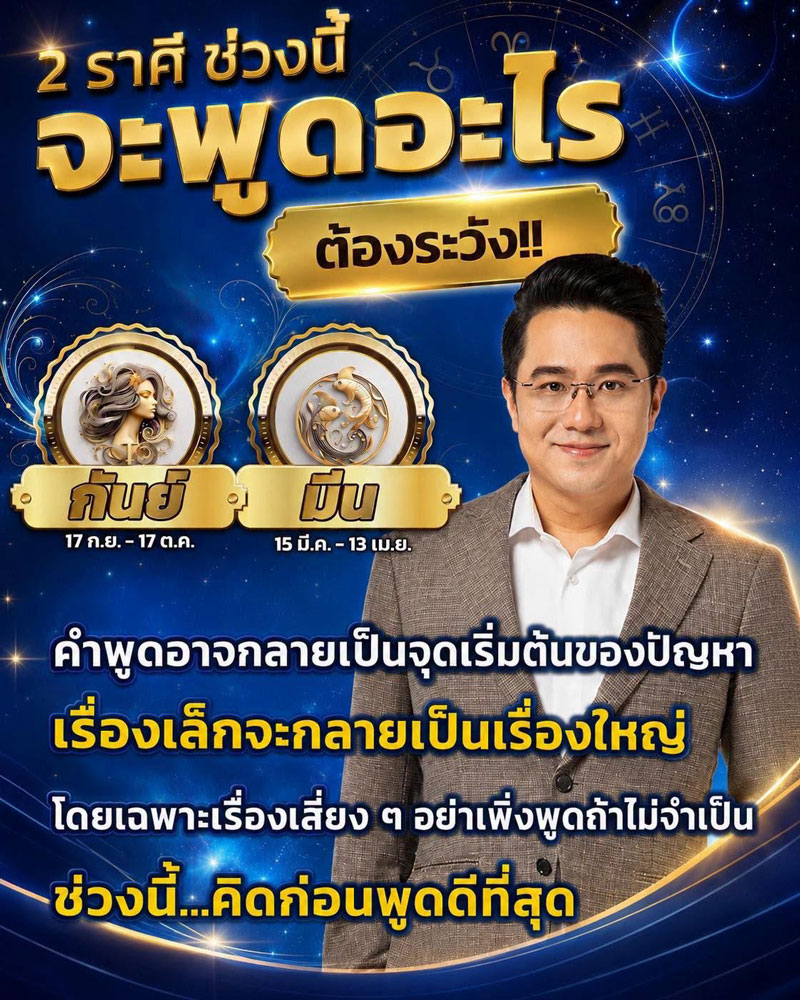 ดวงหมอช้าง ทศพร