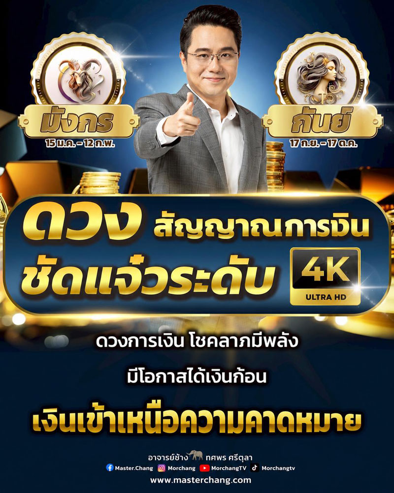 ดวงหมอช้าง ทศพร