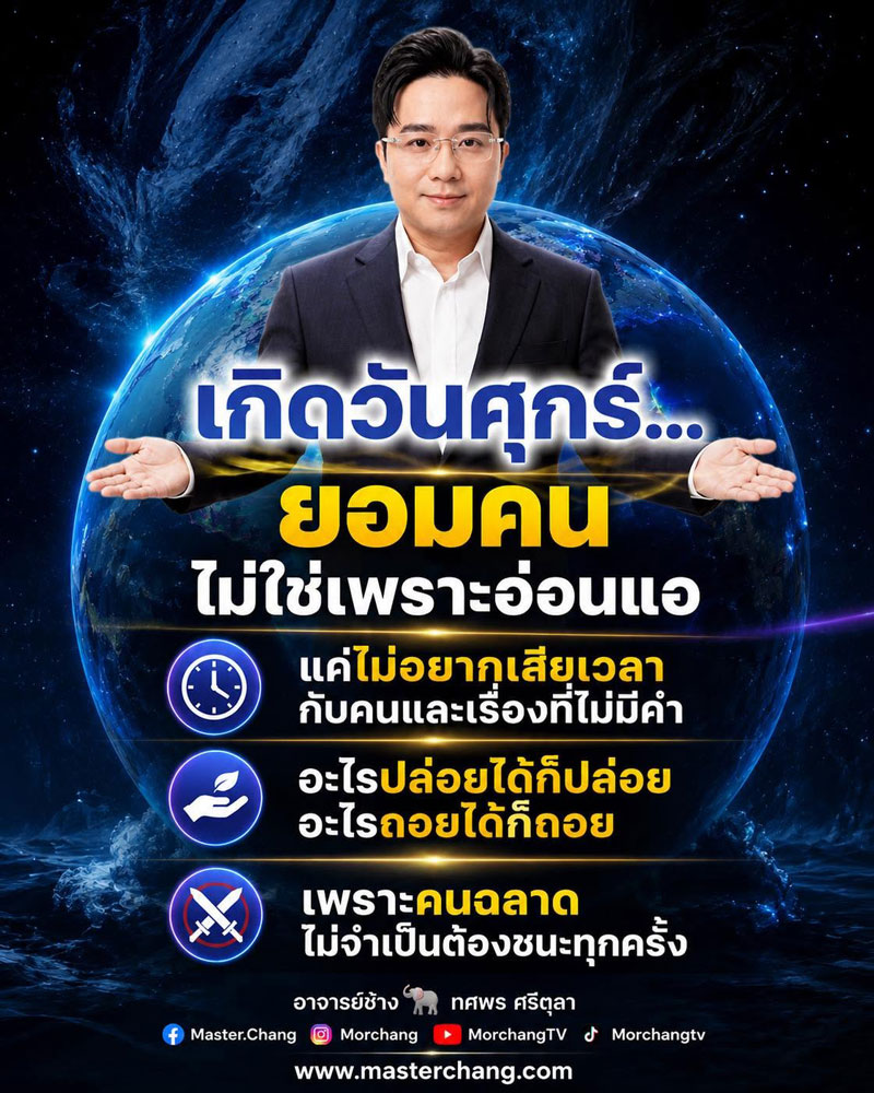 ดวงหมอช้าง ทศพร