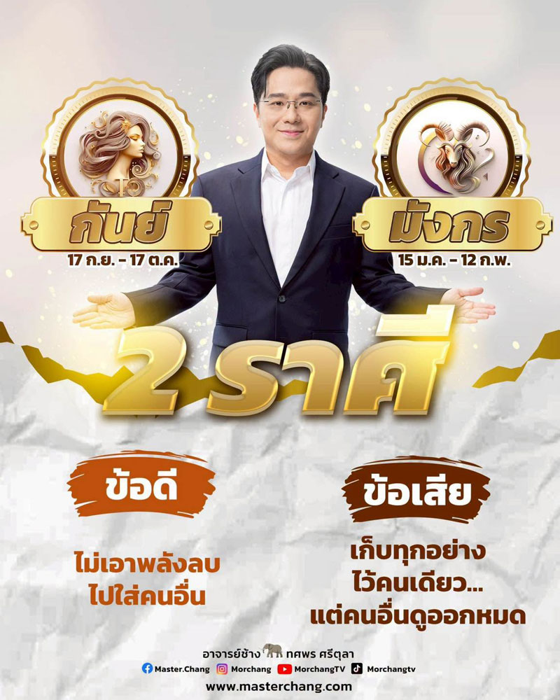 ดวงหมอช้าง ทศพร ดวงหมอช้าง ทศพร