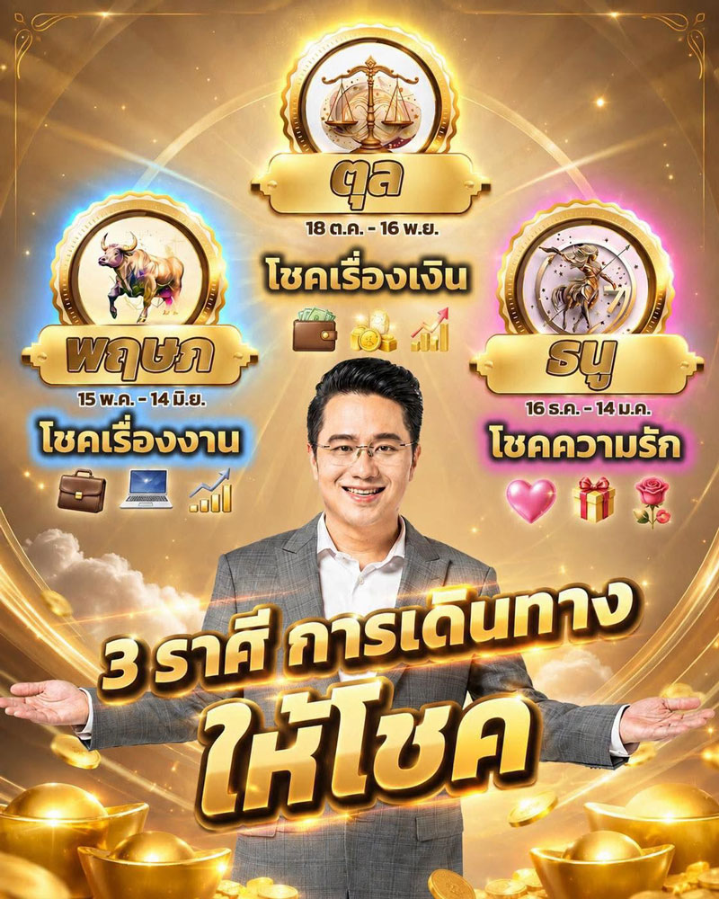 ดวงหมอช้าง ทศพร