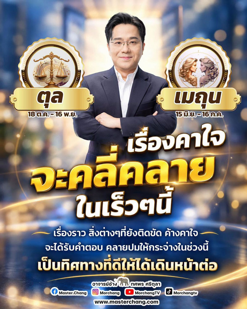 ดวงหมอช้าง ทศพร