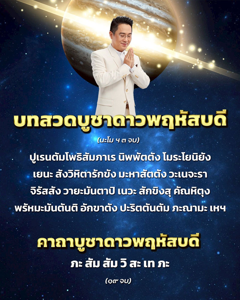 ดวงหมอช้าง ทศพร