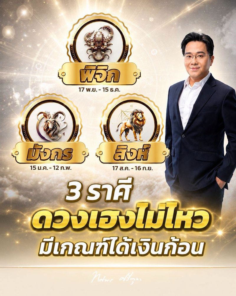 ดวงหมอช้าง ทศพร