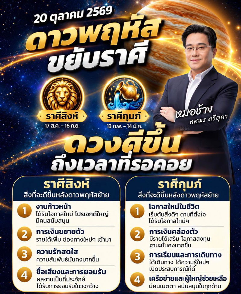 ดวงหมอช้าง ทศพร
