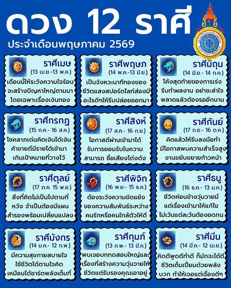 ดวงเดือนพฤษภาคม 2569