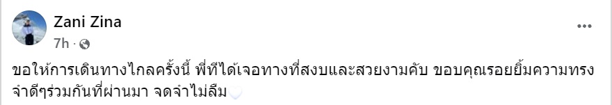 ซานิ