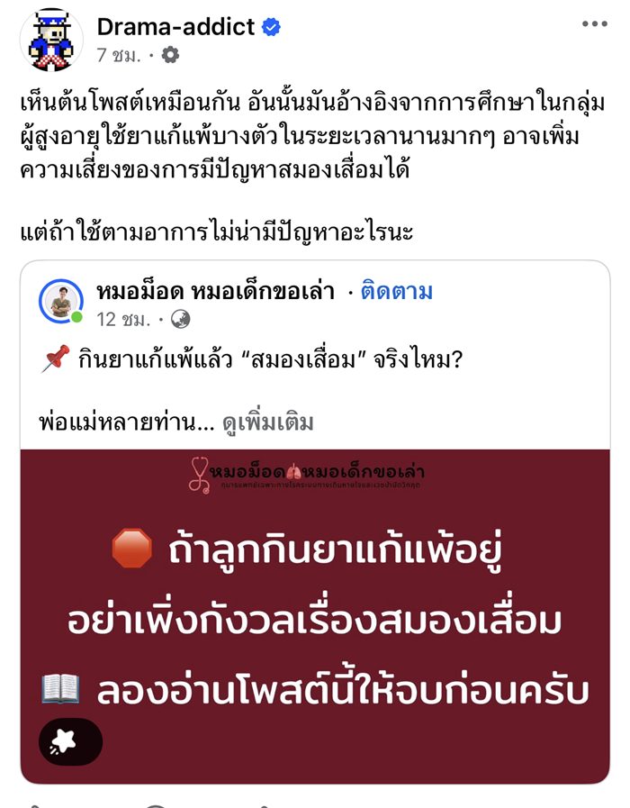 ยาแก้แพ้ ทำสมองเสื่อม