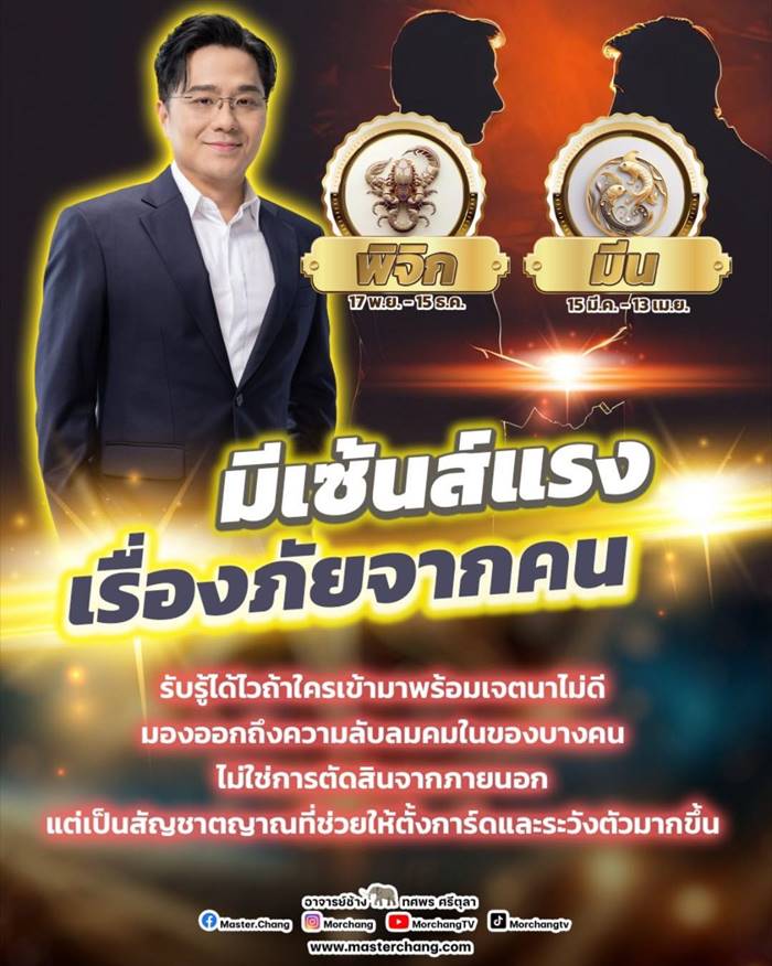 หมอช้าง ทศพร ศรีตุลา