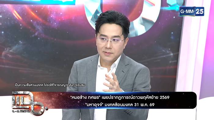 หมอช้าง ทศพร ศรีตุลา