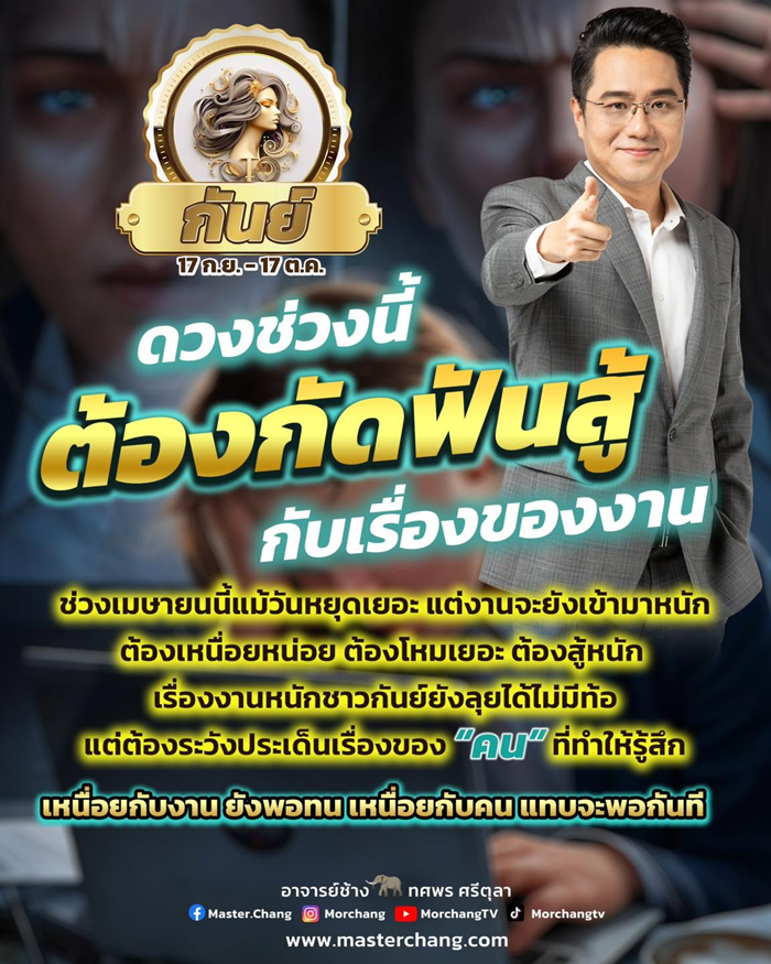 หมอช้าง ทศพร ศรีตุลา