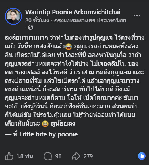 ช่องวางแก้วทำไมมีสัญลักษณ์กุญแจรถ