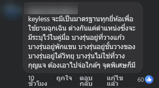 ช่องวางแก้วทำไมมีสัญลักษณ์กุญแจรถ
