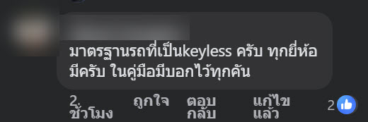 ช่องวางแก้วทำไมมีสัญลักษณ์กุญแจรถ