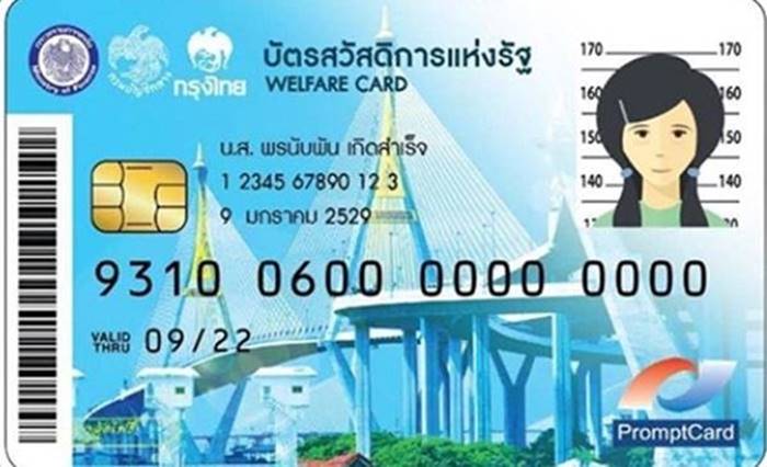  บัตรคนจน