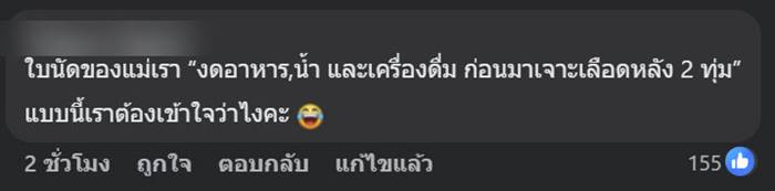 เจาะเลือด