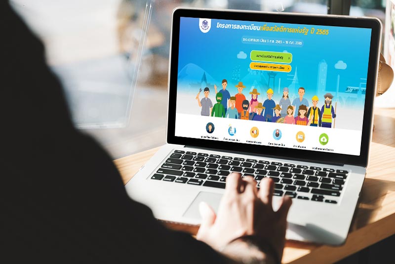 บัตรคนจน รอบใหม่ 