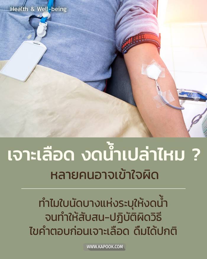 เจาะเลือด