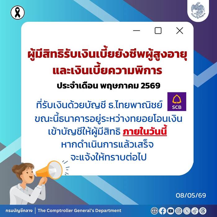 เงินเบี้ยผู้สูงอายุ เบี้ยความพิการ