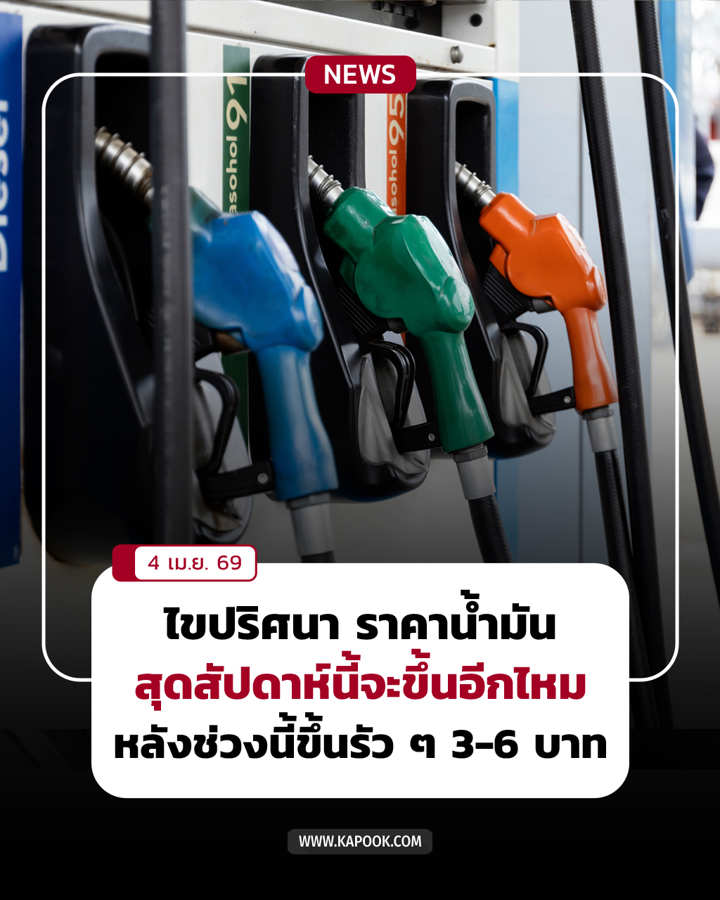 ราคาน้ำมัน