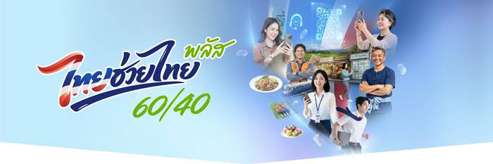 เช็กวิธี ลงทะเบียนร้านค้า