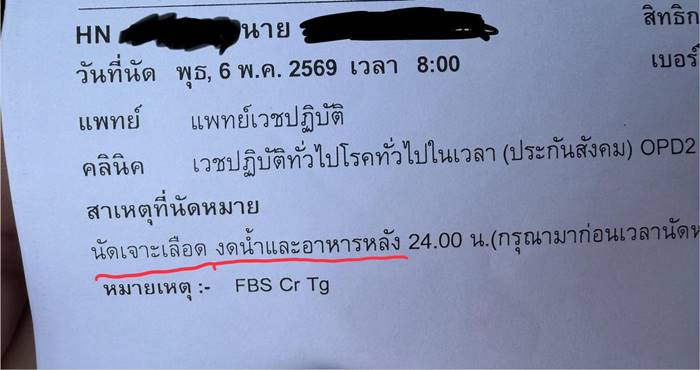 เจาะเลือด