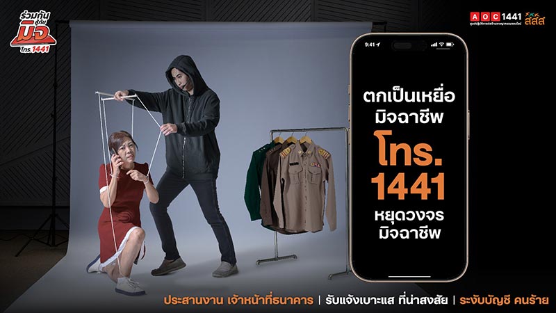 กลโกลมิจฉาชีพ