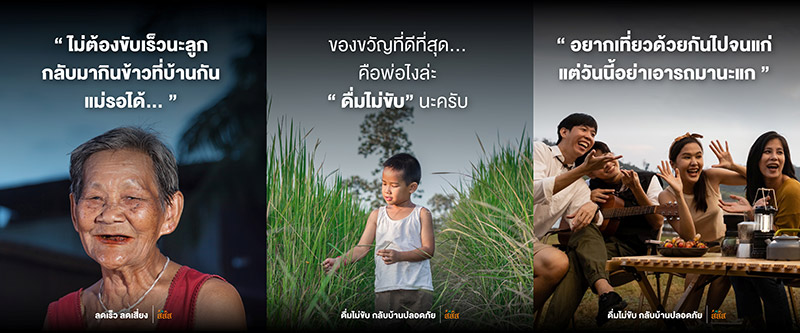 สงกรานต์ ดื่มไม่ขับ