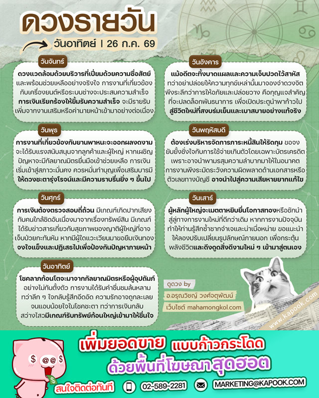 ดูดวงรายวัน 26 กรกฎาคม 2569
