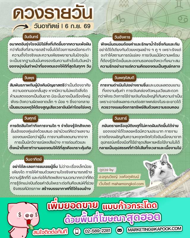 ดูดวงรายวัน 6 กันยายน 2569