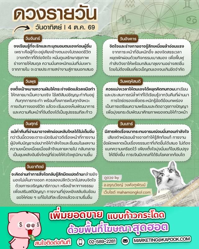 ดูดวงรายวัน 4 ตุลาคม 2569