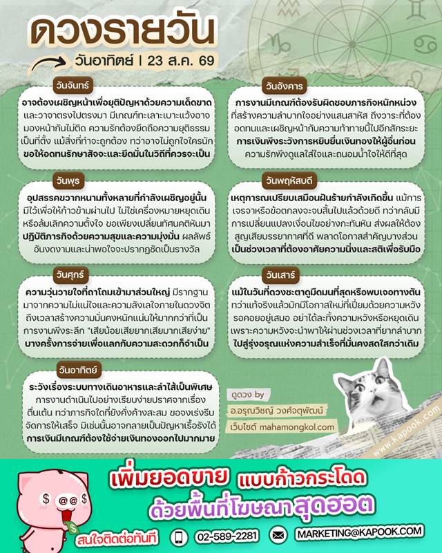 ดูดวงรายวัน 23 สิงหาคม 2569