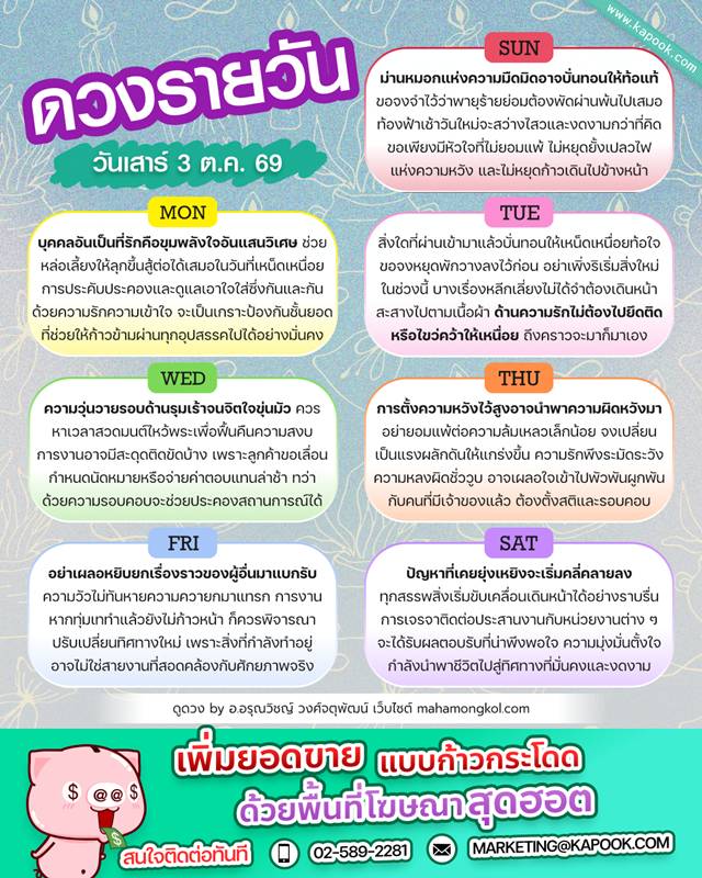 ดูดวงรายวัน 3 ตุลาคม 2569