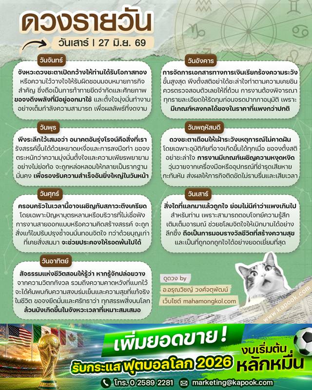 ดูดวงรายวัน 27 มิถุนายน 2569