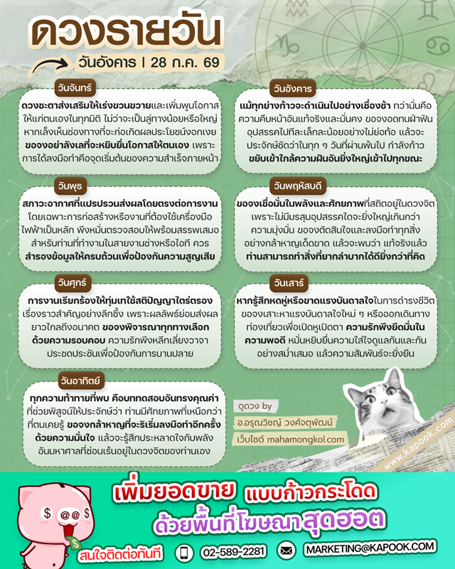 ดูดวงรายวัน 28 กรกฎาคม 2569
