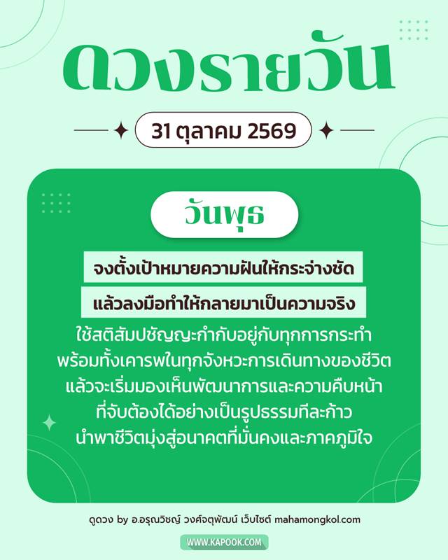 ดูดวงรายวัน 31 ตุลาคม 2569
