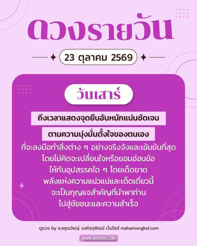 ดูดวงรายวัน 23 ตุลาคม 2569