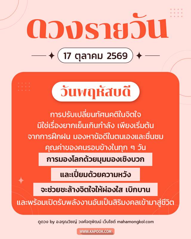 ดูดวงรายวัน 17 ตุลาคม 2569 