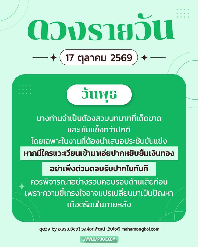 ดูดวงรายวัน 17 ตุลาคม 2569 