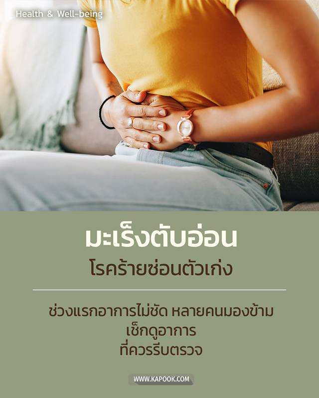 มะเร็งตับอ่อน