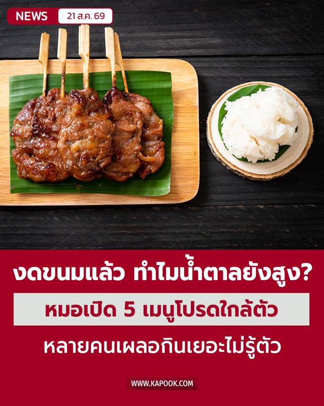 อาหารน้ำตาลสูง