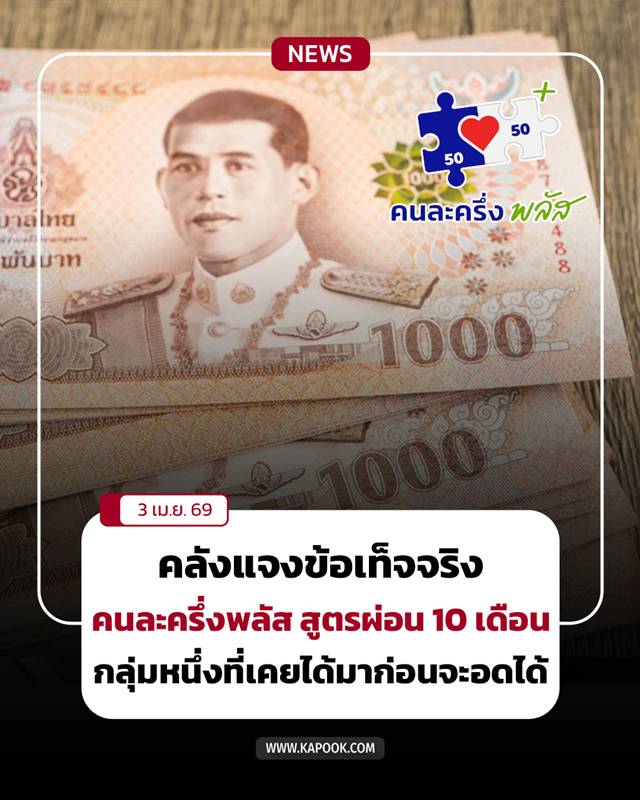 คนละครึ่งพลัส เฟส 2 