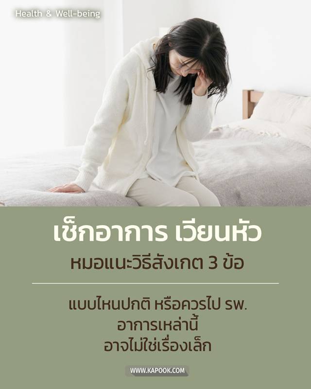 อาการ เวียนหัว