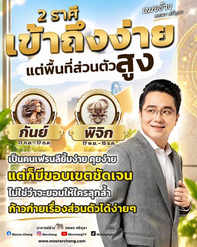 ดูดวงหมอช้าง