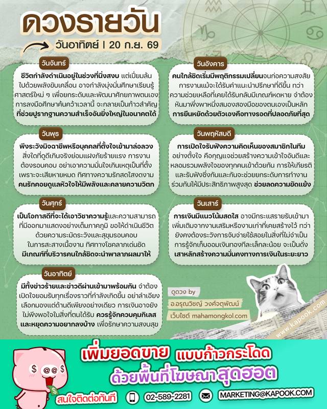 ดูดวงรายวัน 20 กันยายน 2569