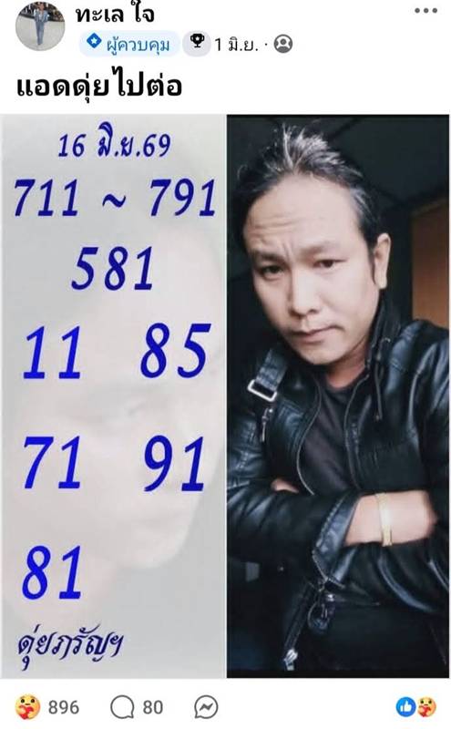 หวยดุ่ย ภรัญฯ